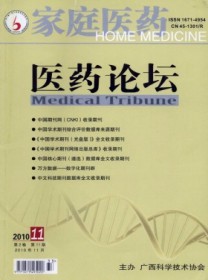 家庭医药·医药论坛
